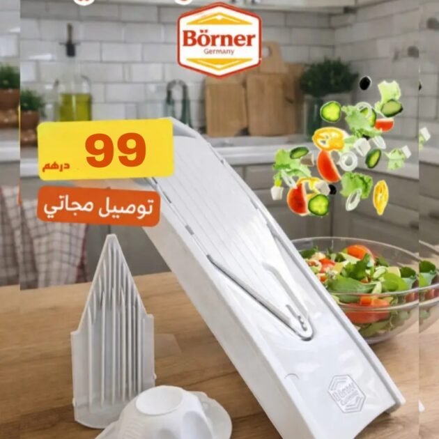 قطاعة الخضر الأصلية Börner