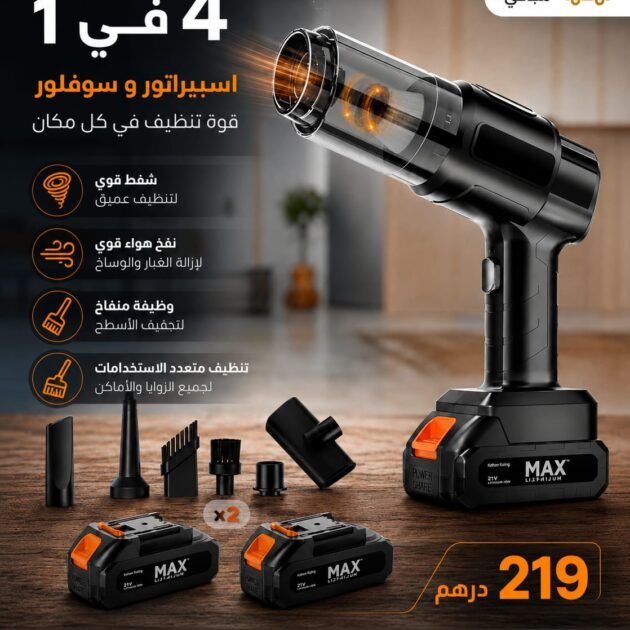 🔥 اسبيراتور وسوفلور 4 في 1 + جوج بطاريات مجاناً